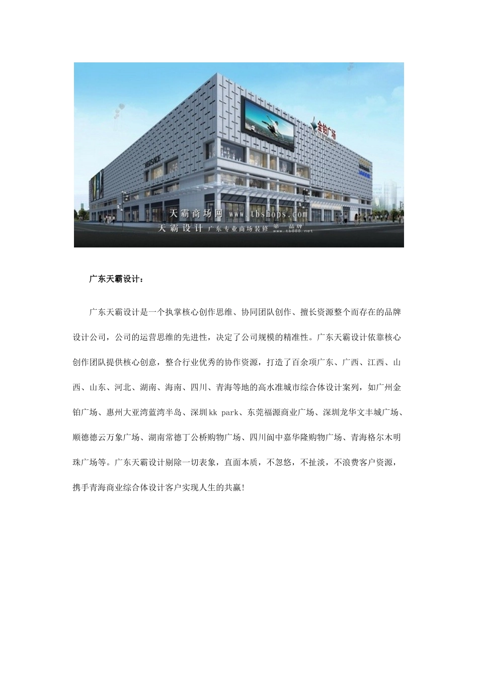 向青海商业综合体设计客户推荐铂金时代设计风格下的设计作品_第2页