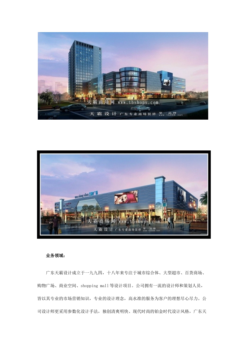 向青海商业综合体设计客户推荐铂金时代设计风格下的设计作品_第3页