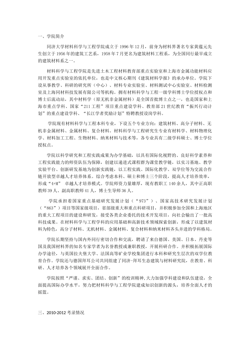 同济大学材料科学与工程学院考研资料、经验及建议分享_第1页