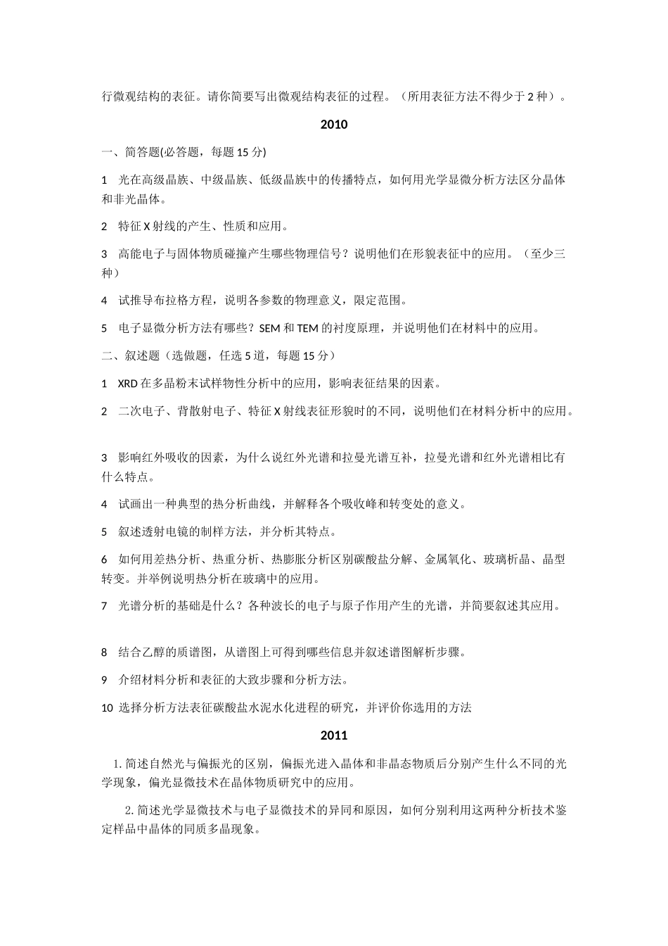 同济大学材料科学与工程学院考研资料、经验及建议分享_第3页