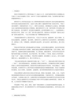 同济大学材料科学与工程学院考研资料、经验及建议分享