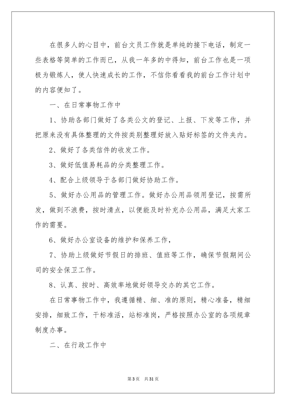 公司前台个人工作参考总结_第3页