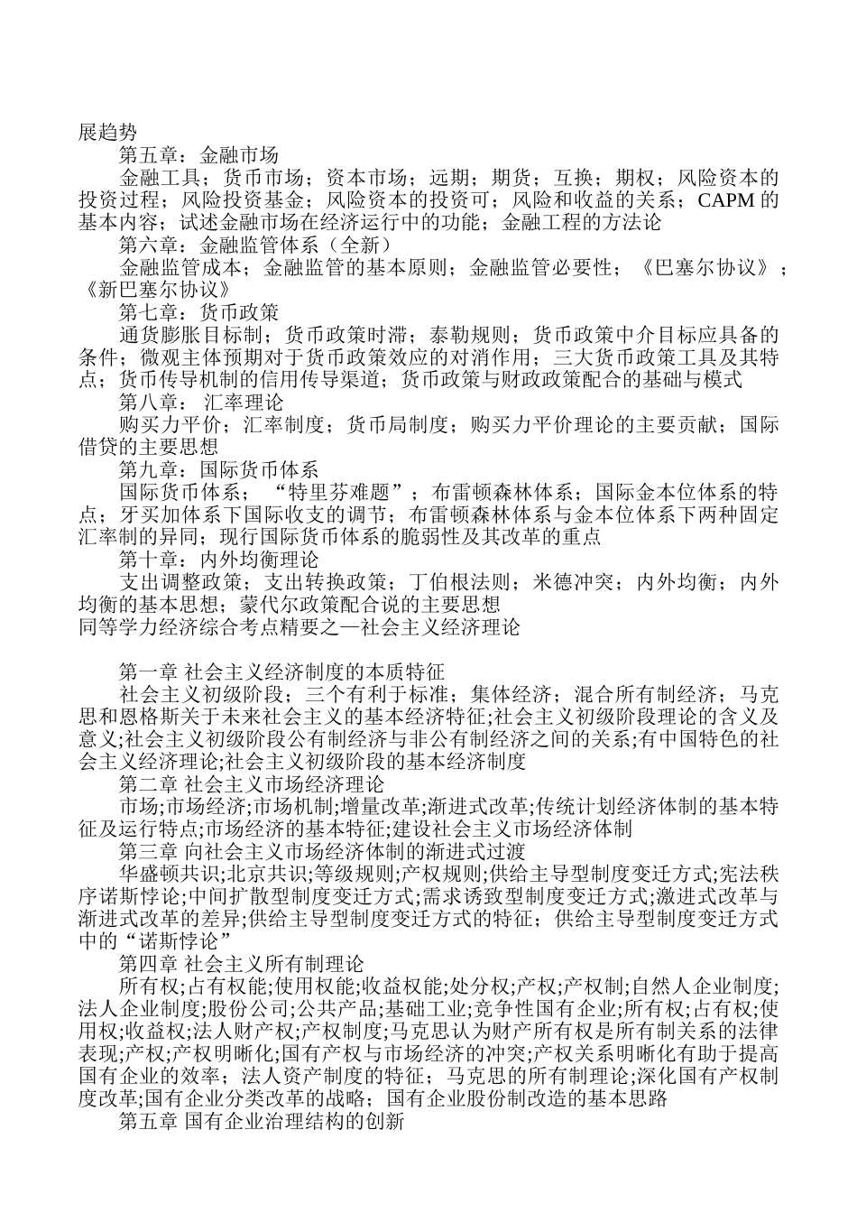 同等学力申硕经济综合考点_第3页