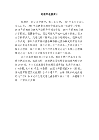 同济大学城市轨道与铁道工程系教授简介