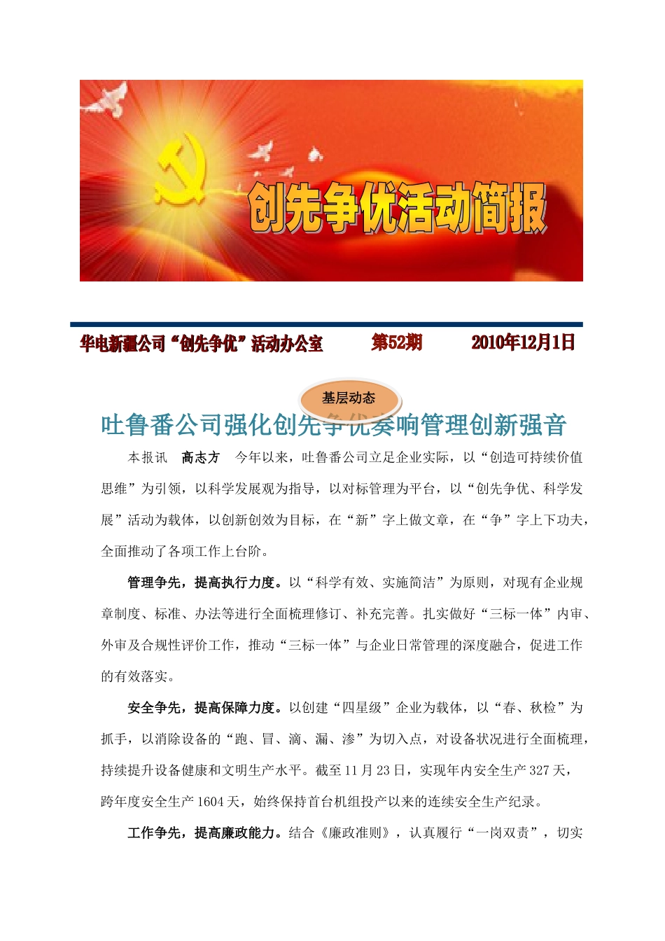 吐鲁番公司强化创先争优奏响管理创新强音_第1页