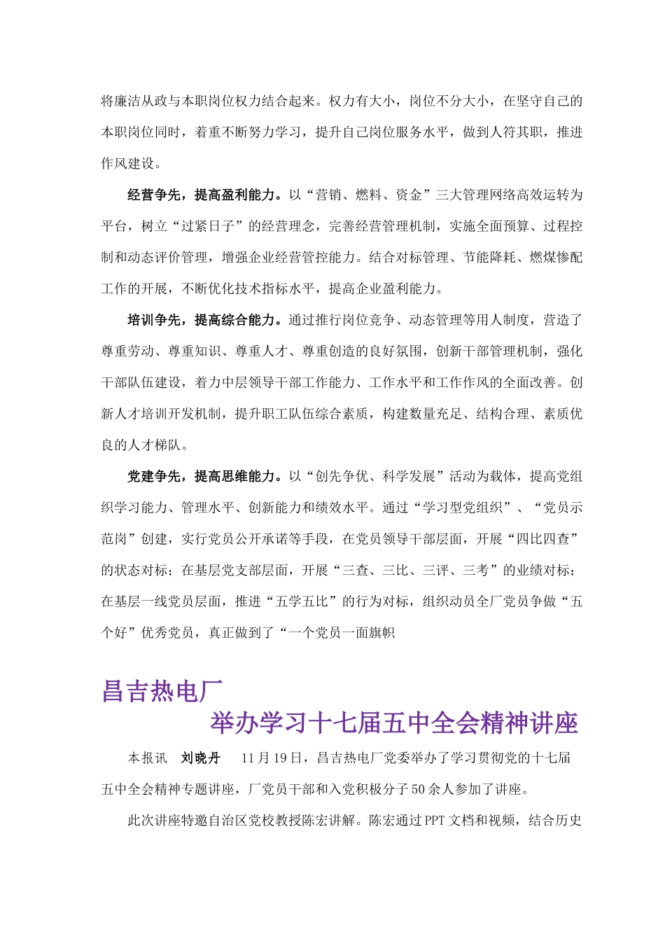 吐鲁番公司强化创先争优奏响管理创新强音_第2页