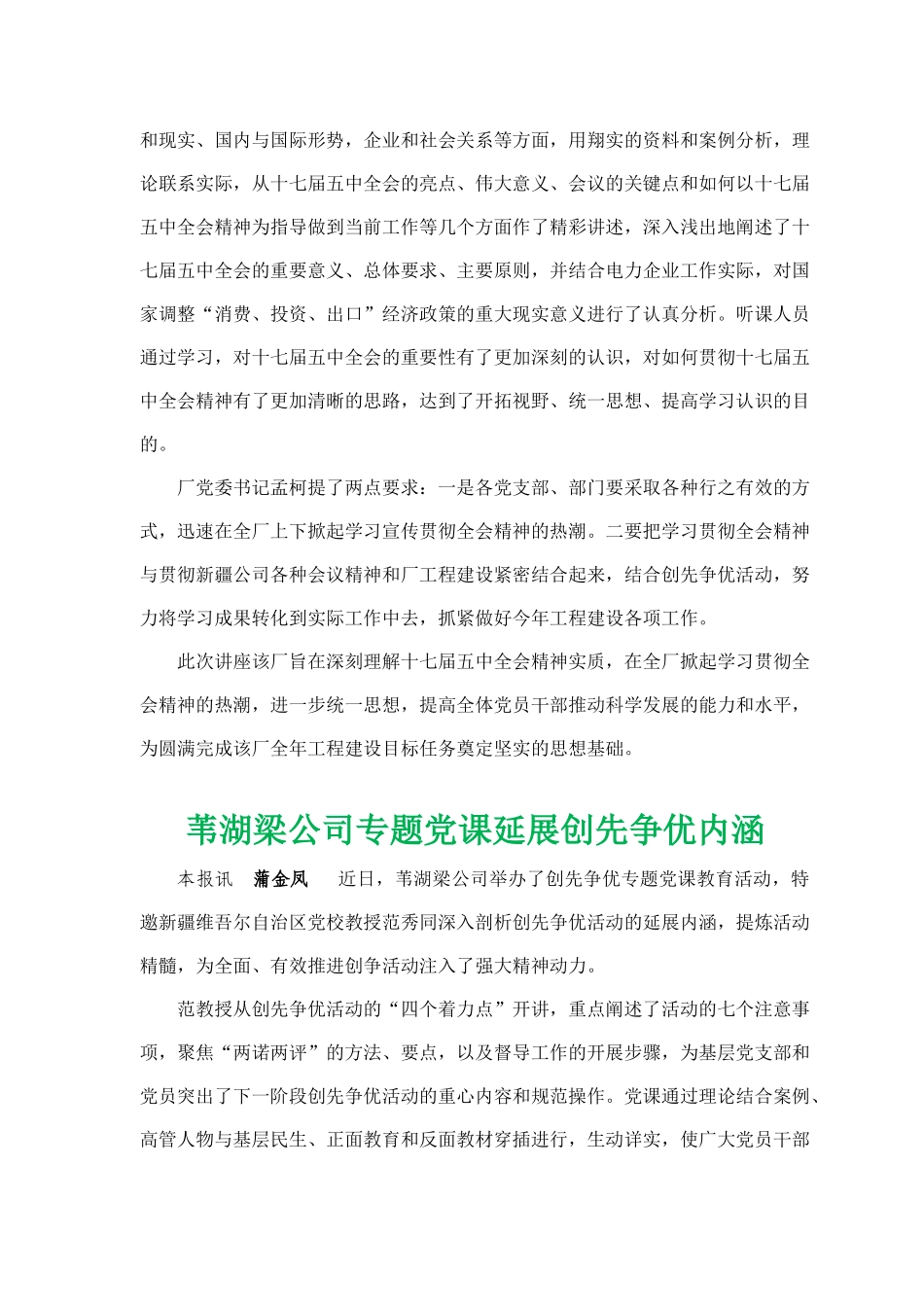 吐鲁番公司强化创先争优奏响管理创新强音_第3页