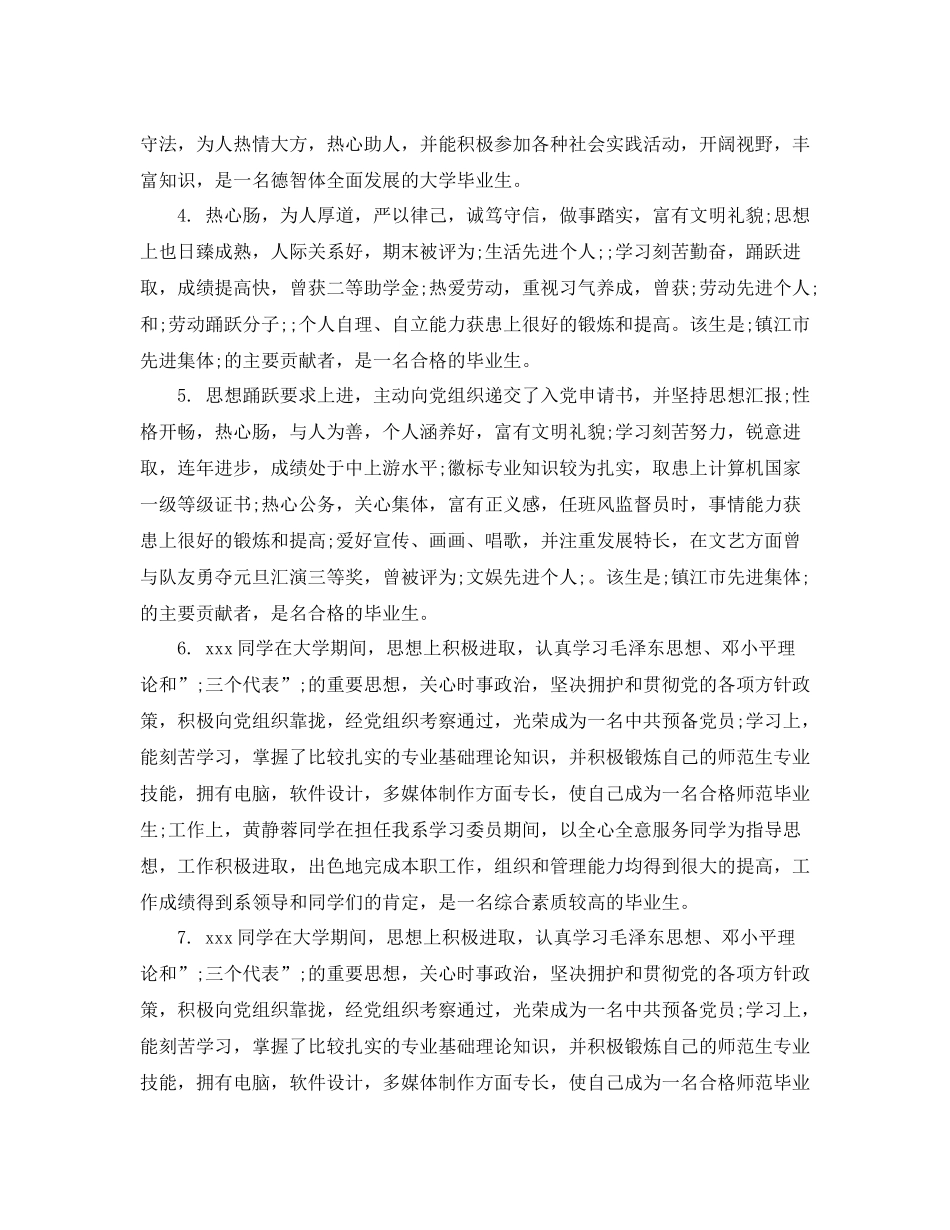 班主任对大学毕业生的鉴定评价_第2页