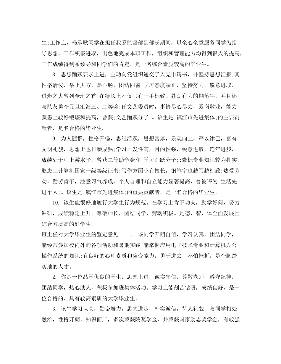 班主任对大学毕业生的鉴定评价_第3页