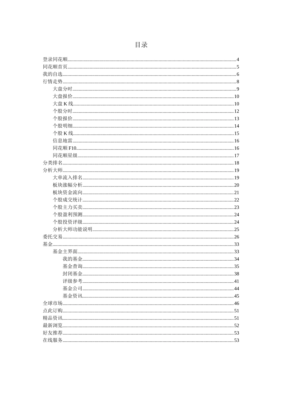 同花顺高端版操作手册_第3页