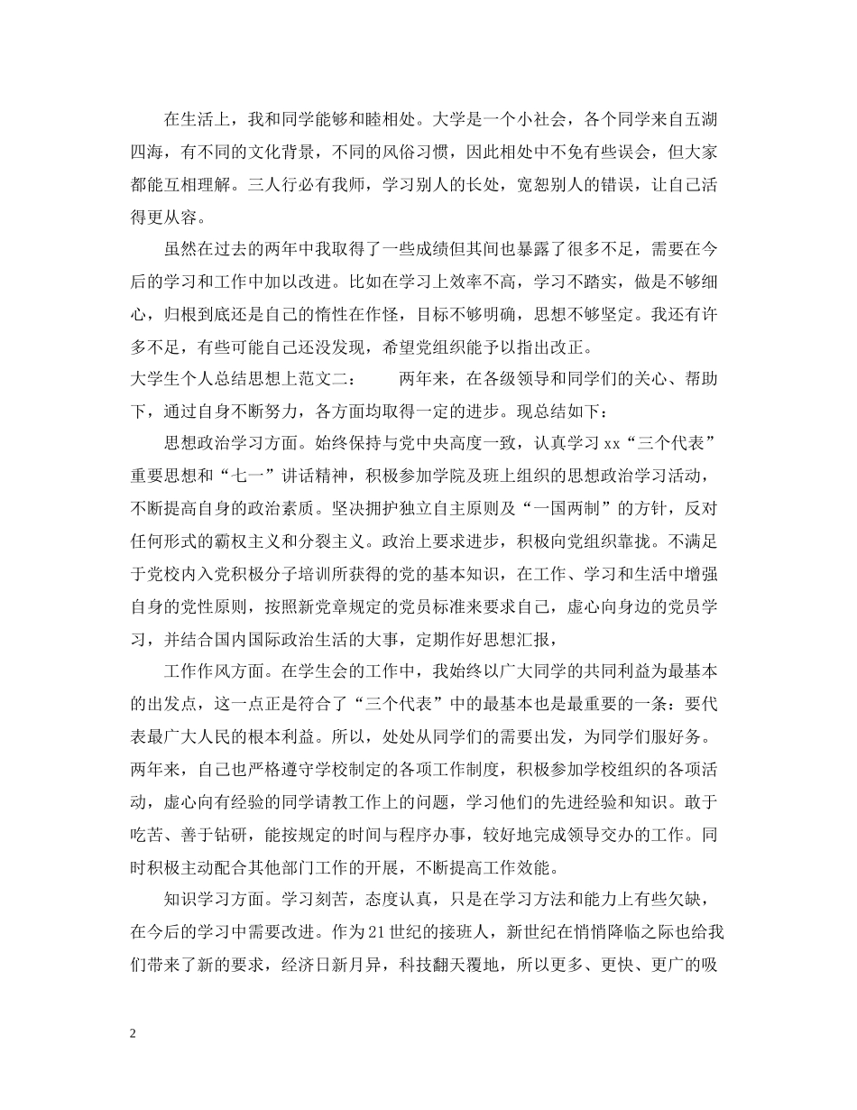 大学生个人总结思想上_第2页