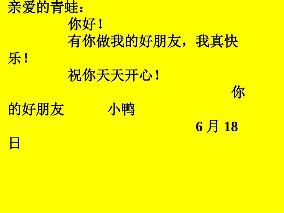 语文S版一年级下册_《寄给青蛙的信》课件_第2页