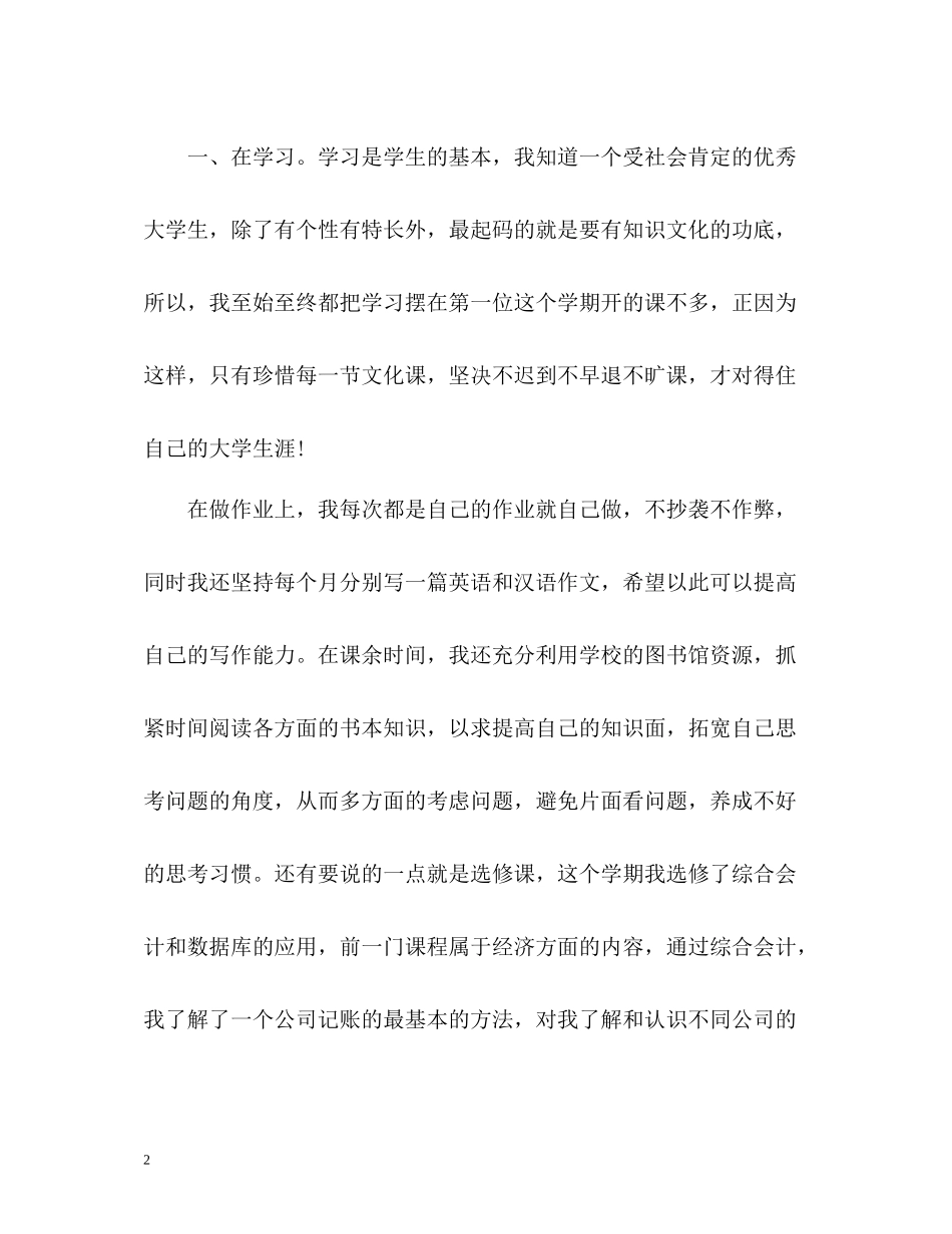 大一学生学年自我总结_第2页