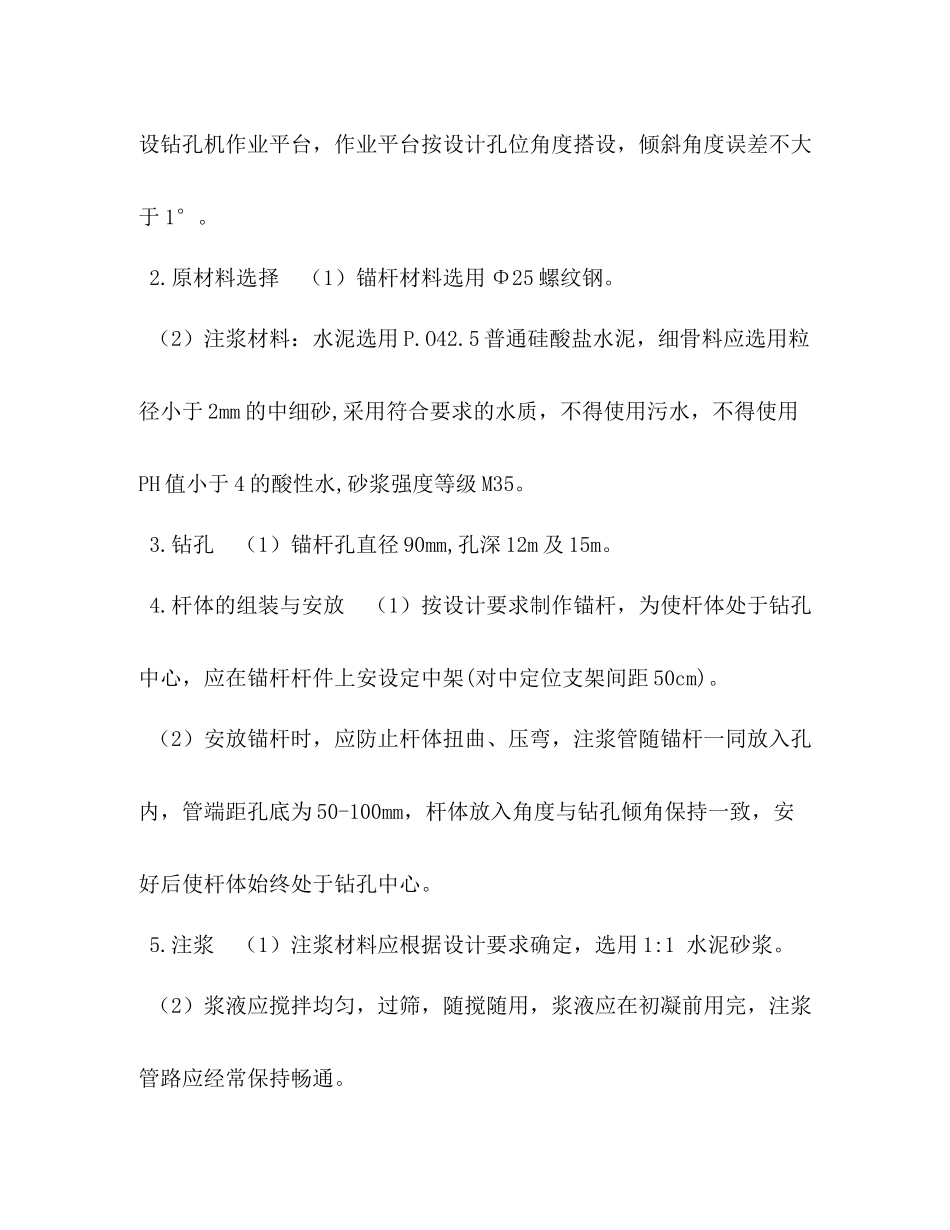 杆拉拔试验总结报告_第2页