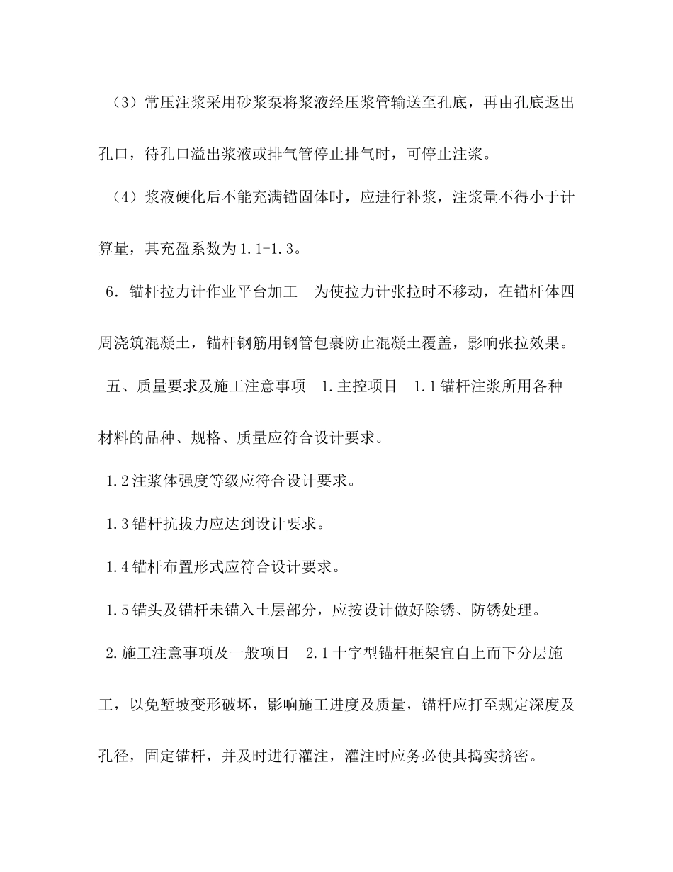 杆拉拔试验总结报告_第3页