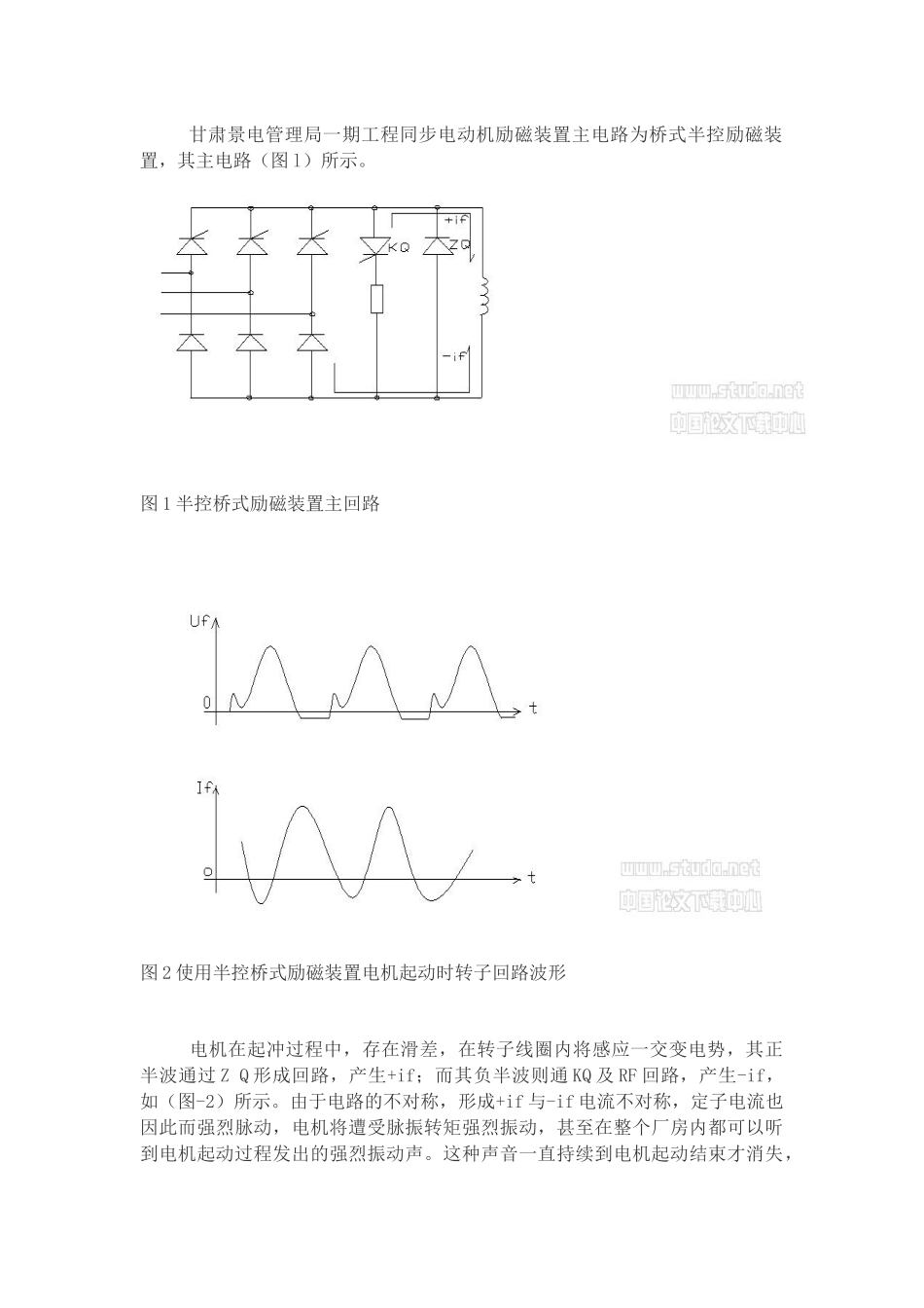 同步电动机频繁损坏的原因及解决的技术措施_第2页