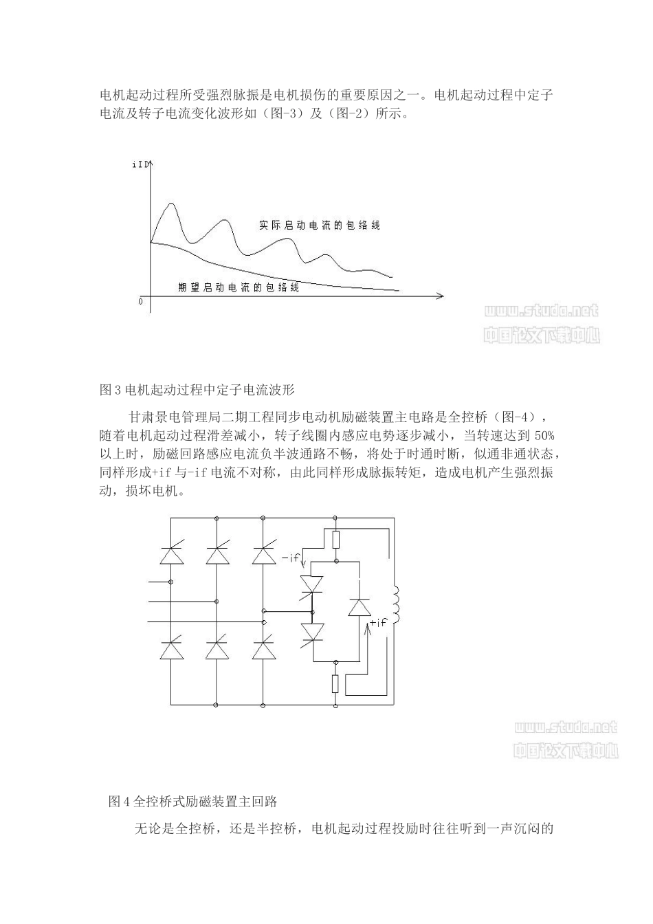 同步电动机频繁损坏的原因及解决的技术措施_第3页