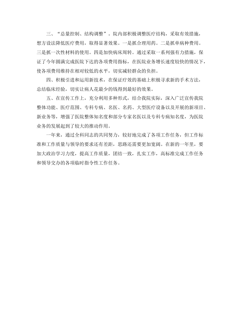 骨科护士年终总结2篇_第3页