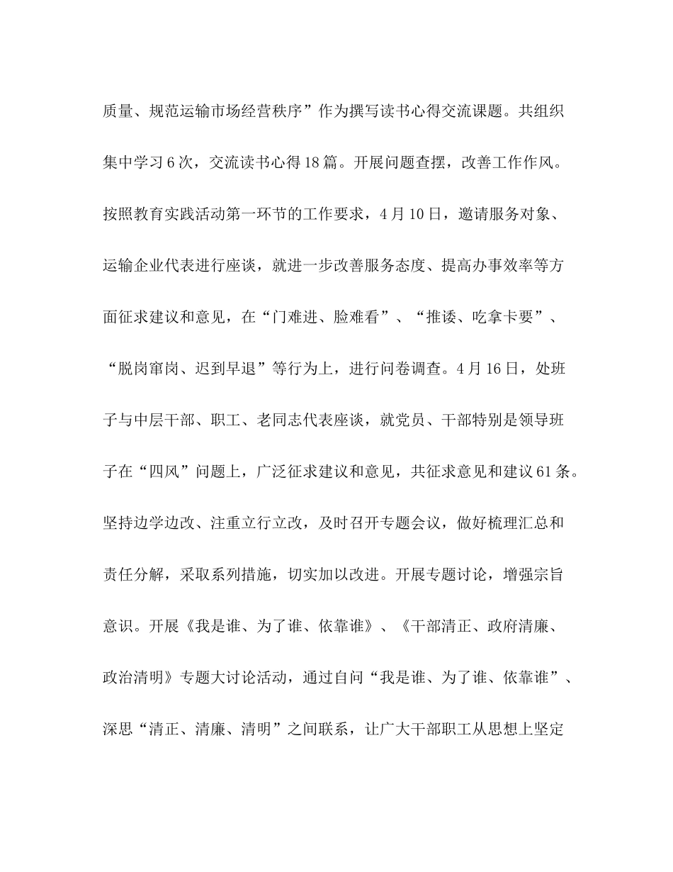 运输管理征稽处上半年工作总结及下半年工作安排_第2页