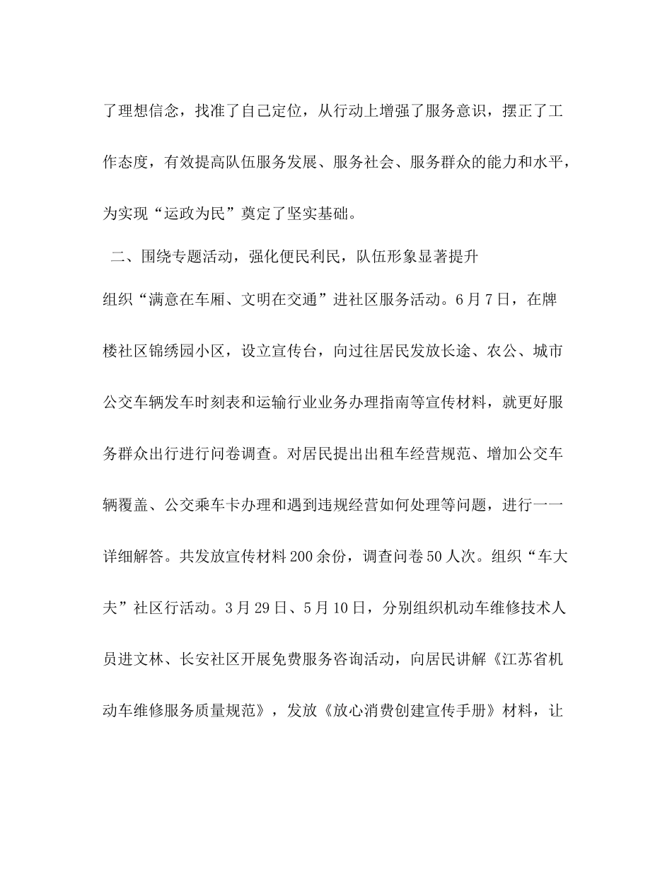 运输管理征稽处上半年工作总结及下半年工作安排_第3页