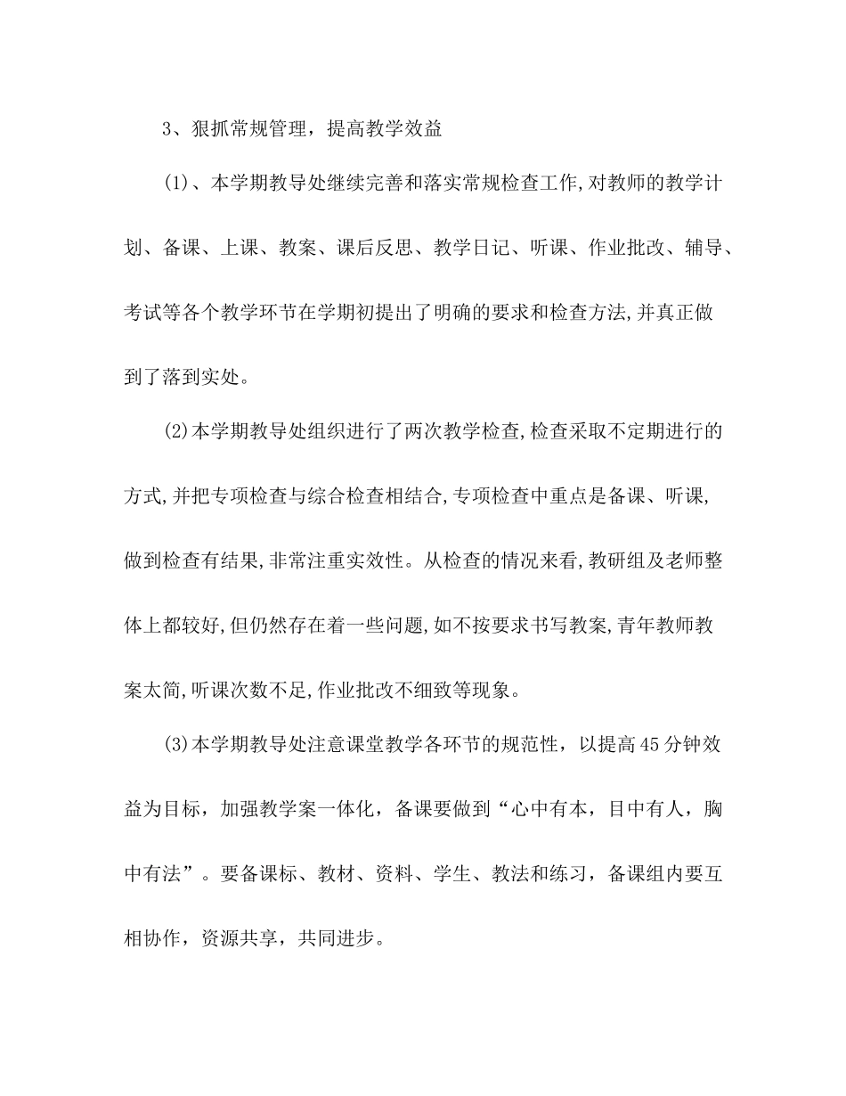 精选学校教导处工作总结范文2篇_第2页