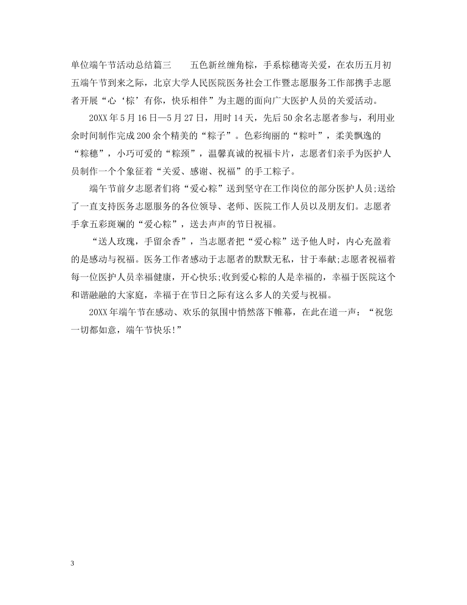 单位端午节主题活动总结精选_第3页