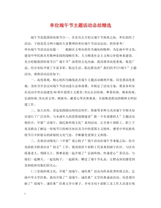 单位端午节主题活动总结精选