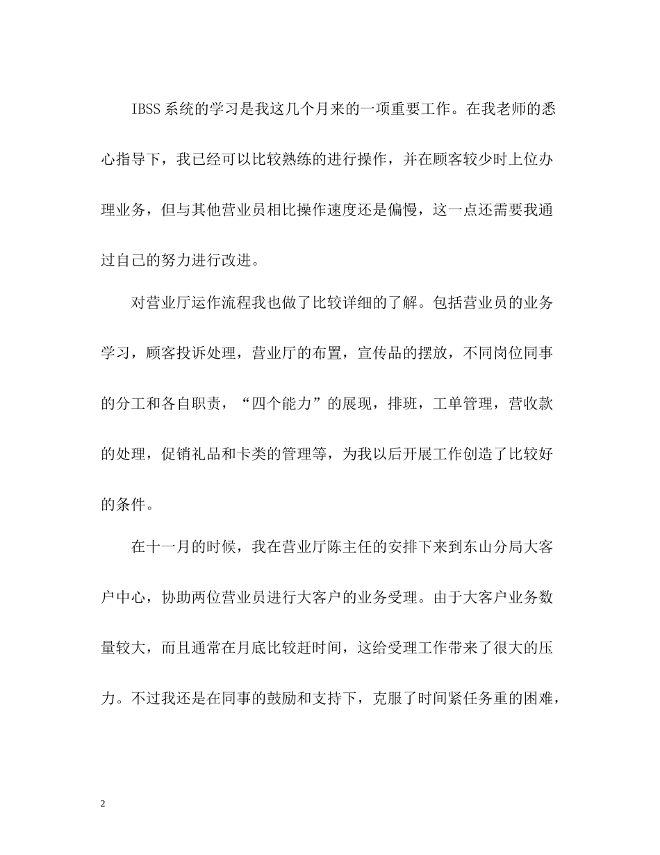 电信营业员年终自我总结_第2页