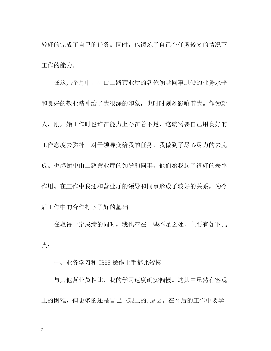 电信营业员年终自我总结_第3页