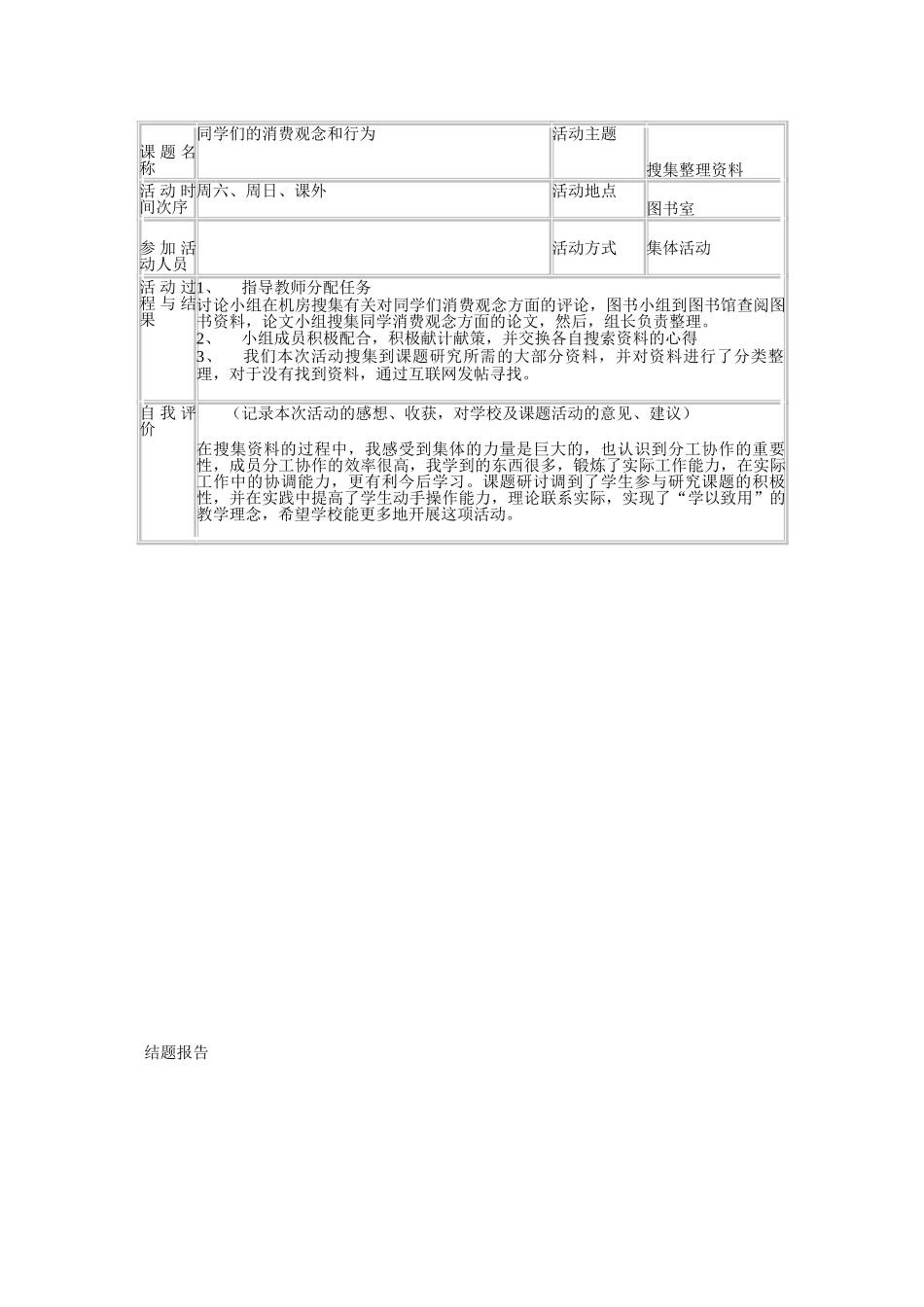 同学们的消费观念和行为研究资料_第2页