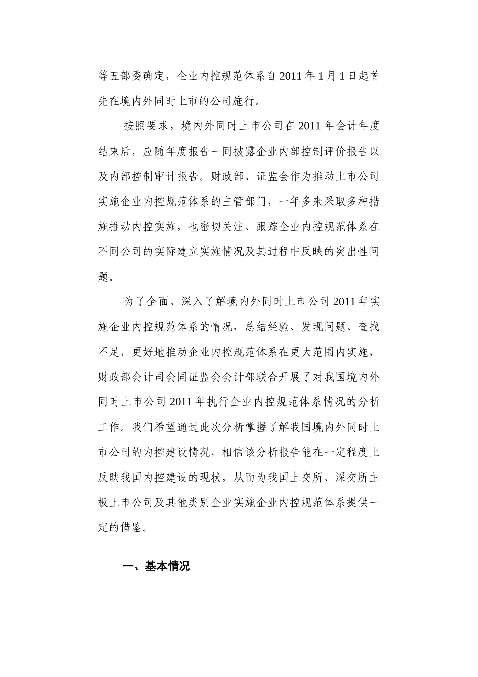 同时上市公司XXXX年执行企业内控规范体系情况分析报_第2页