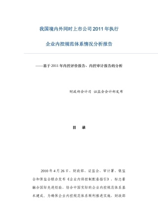 同时上市公司XXXX年执行企业内控规范体系情况分析报