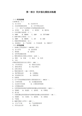 同步强化模拟训练题[生产物流(答案)]