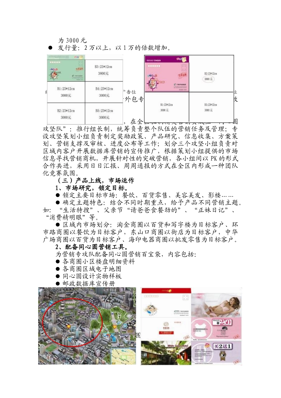 同心圆大礼包开发经验介绍_第2页