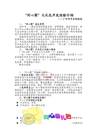 同心圆大礼包开发经验介绍