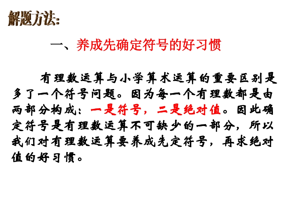 有理数的运算复习_第2页