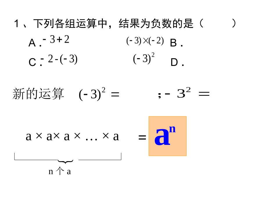 有理数的运算复习_第3页