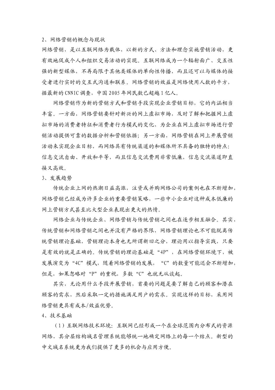 同大集团海岛新材料的网络营销方案_第2页