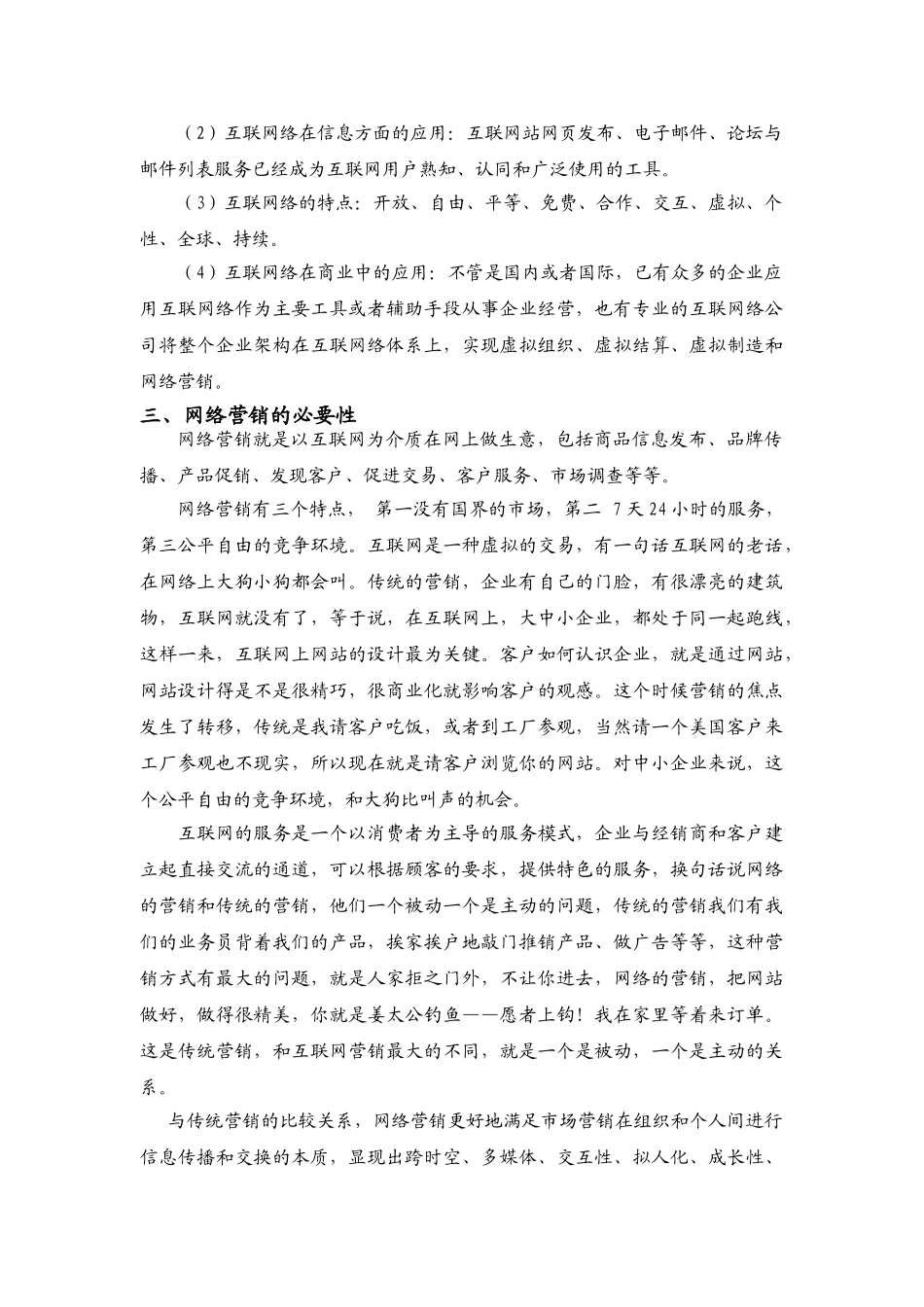 同大集团海岛新材料的网络营销方案_第3页