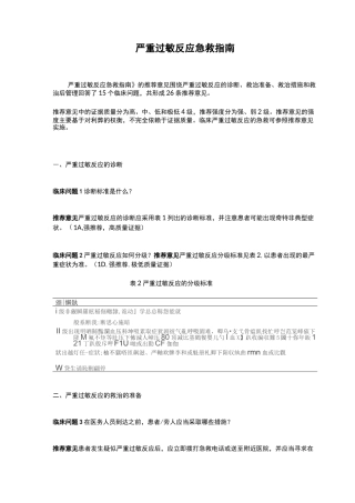严重过敏反应急救指南