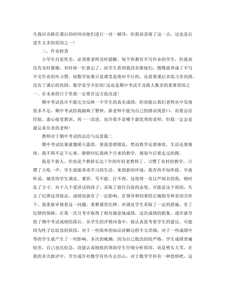 教师对于期中考试的总结与反思_第2页