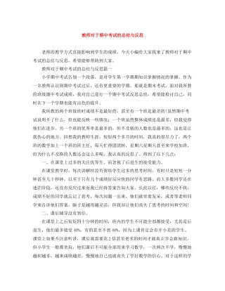 教师对于期中考试的总结与反思