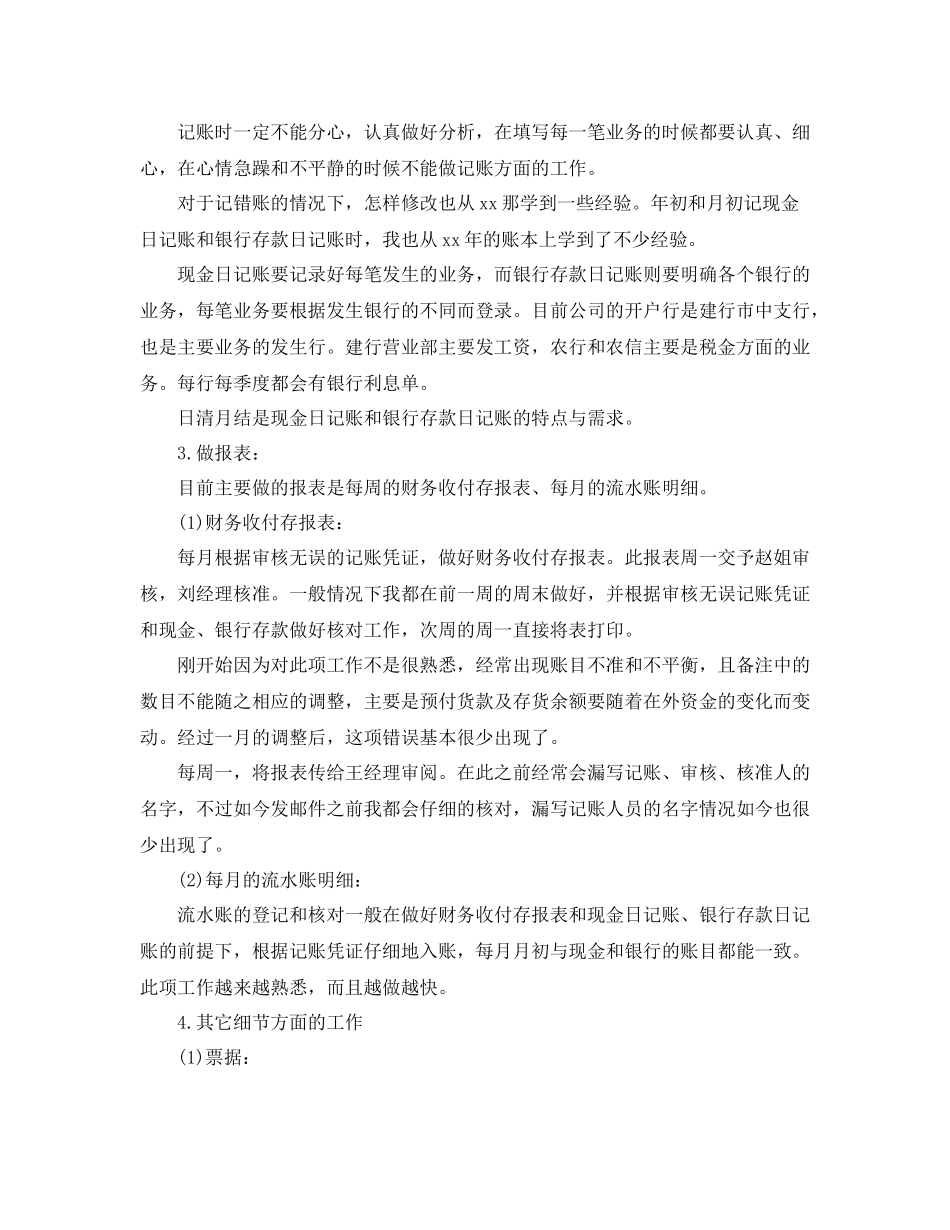 会计试用期满转正工作总结范文_第2页