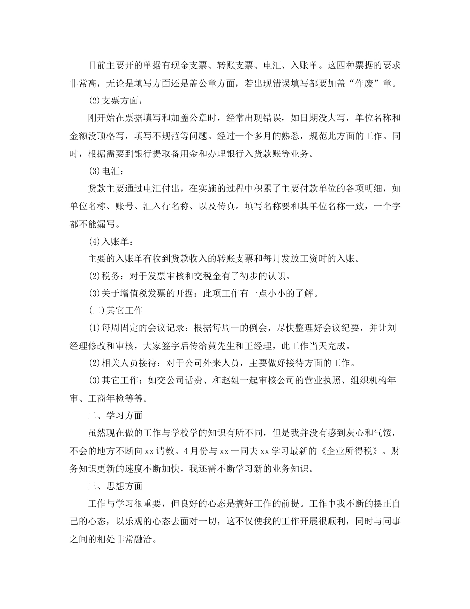 会计试用期满转正工作总结范文_第3页