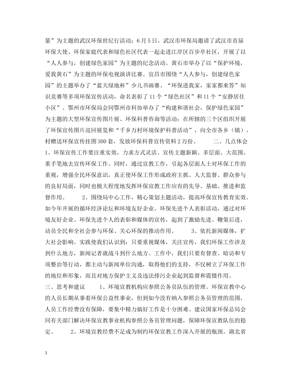 湖北省65环保宣传活动总结_第3页