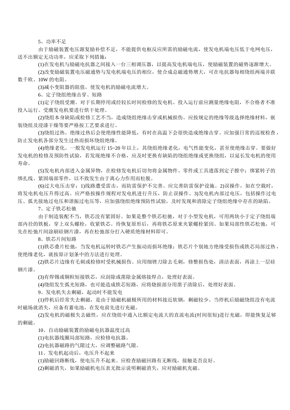 同步发电机故障诊断与排除_第2页