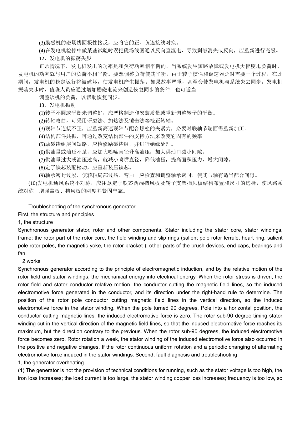 同步发电机故障诊断与排除_第3页