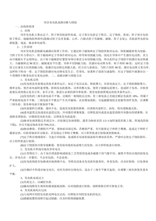 同步发电机故障诊断与排除