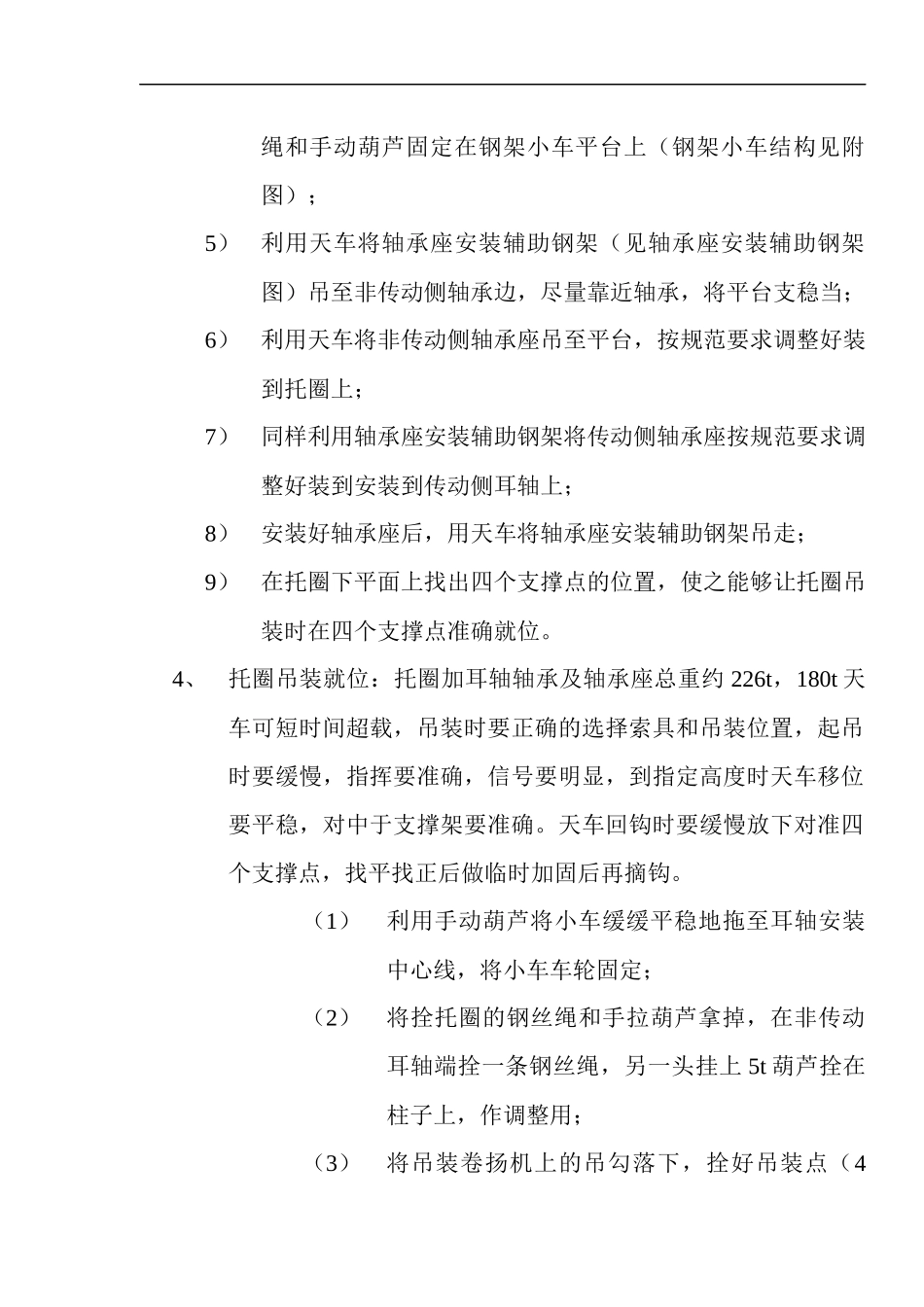 华鲁恒升大型设备吊装方案_第3页