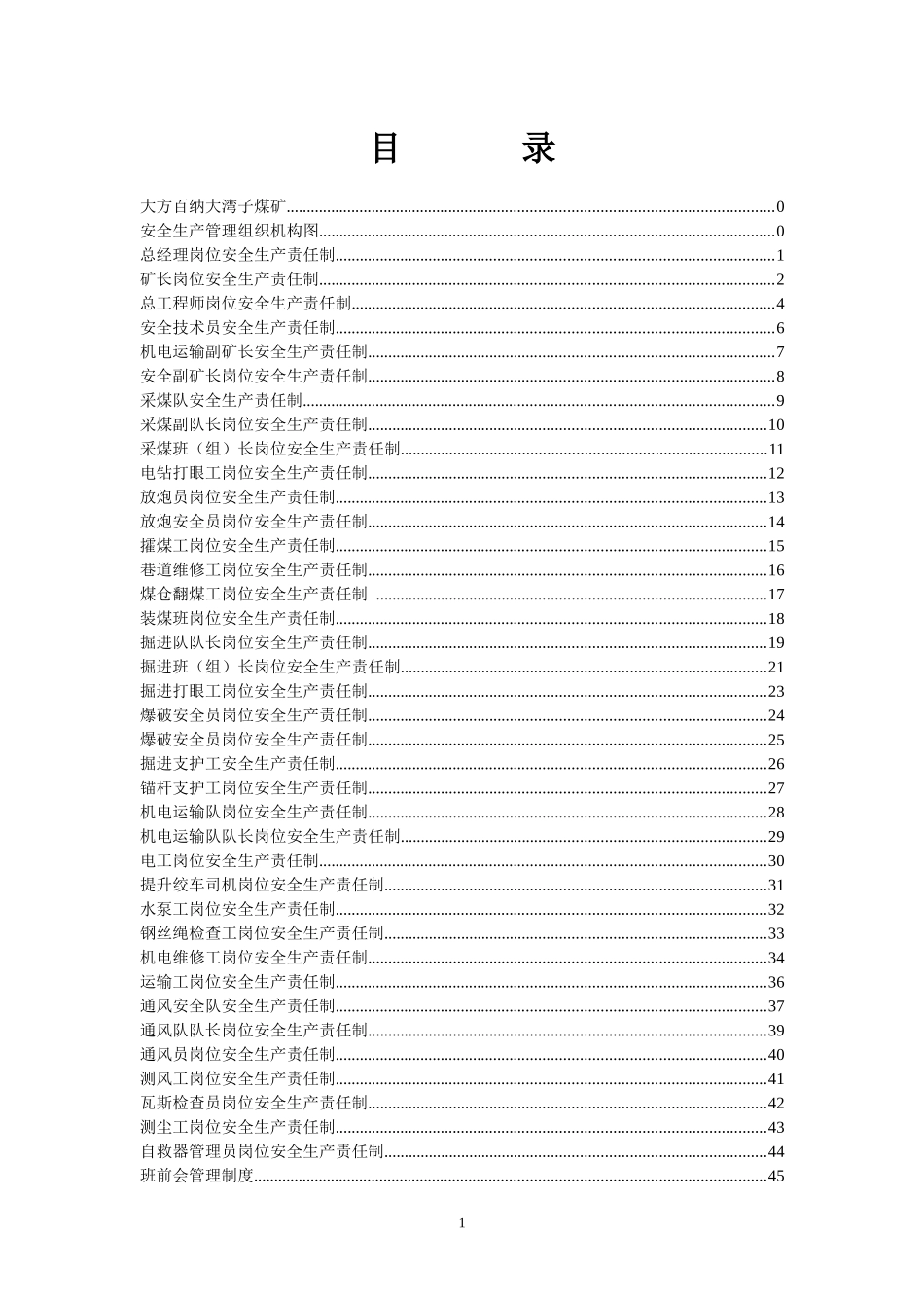 1各级领导、岗位人员、职能机构安全生产责任制_第2页